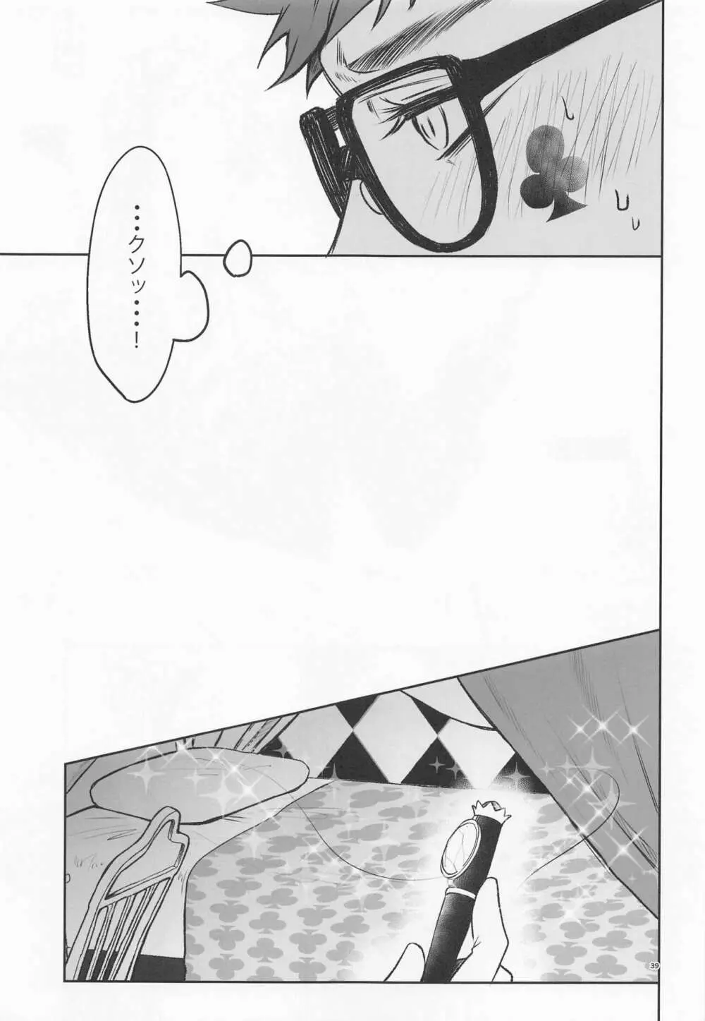 貴方の匂いでイッてしまいます - page38