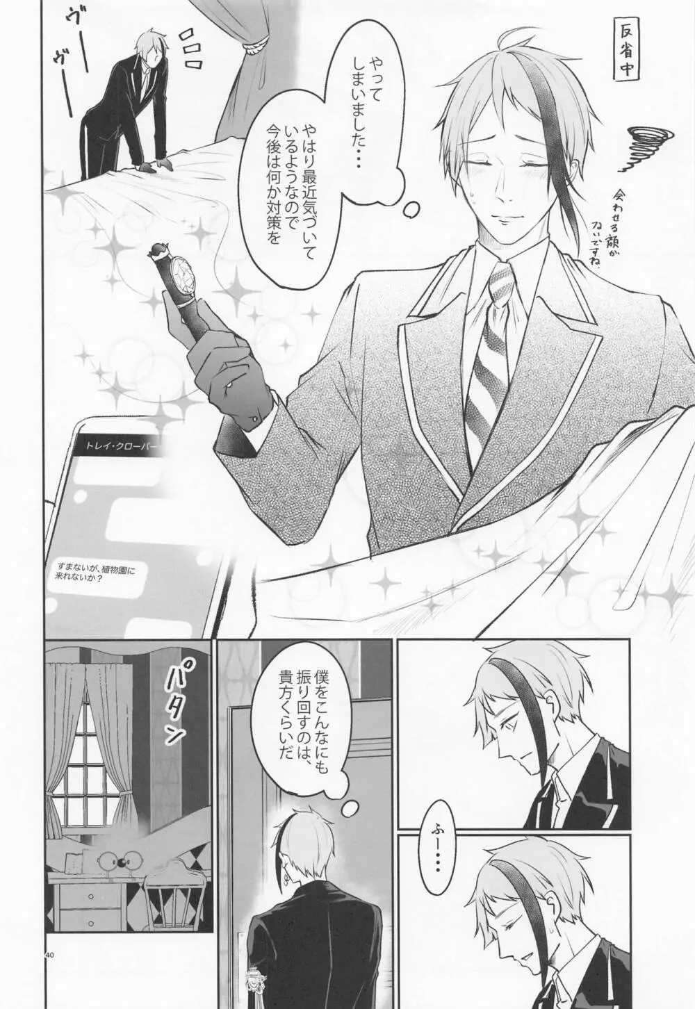 貴方の匂いでイッてしまいます - page39