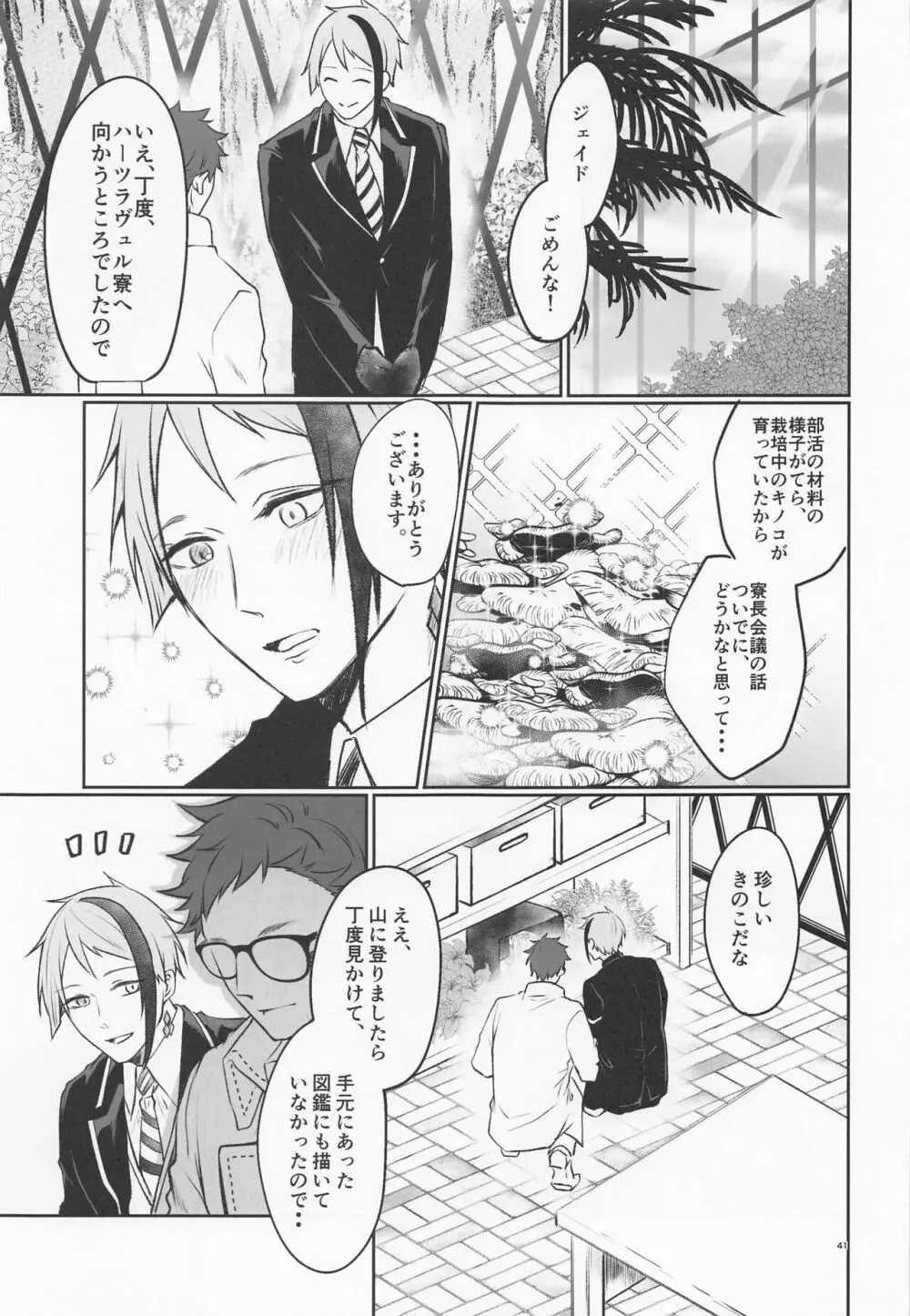 貴方の匂いでイッてしまいます - page40