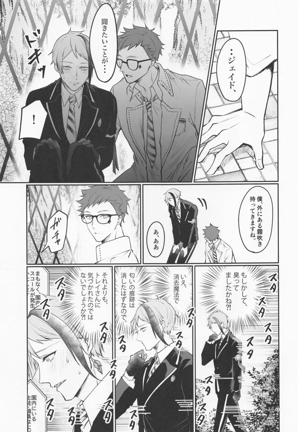 貴方の匂いでイッてしまいます - page42