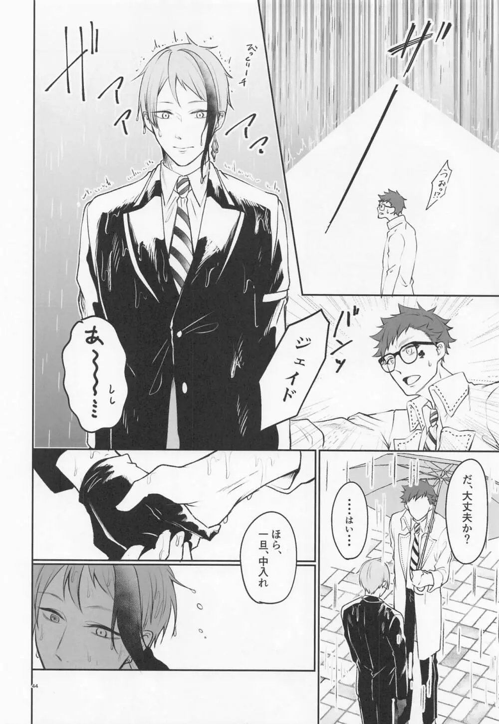 貴方の匂いでイッてしまいます - page43