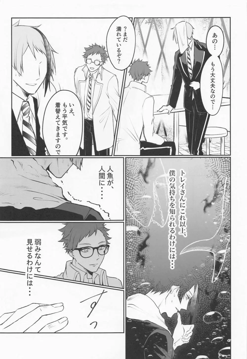 貴方の匂いでイッてしまいます - page46