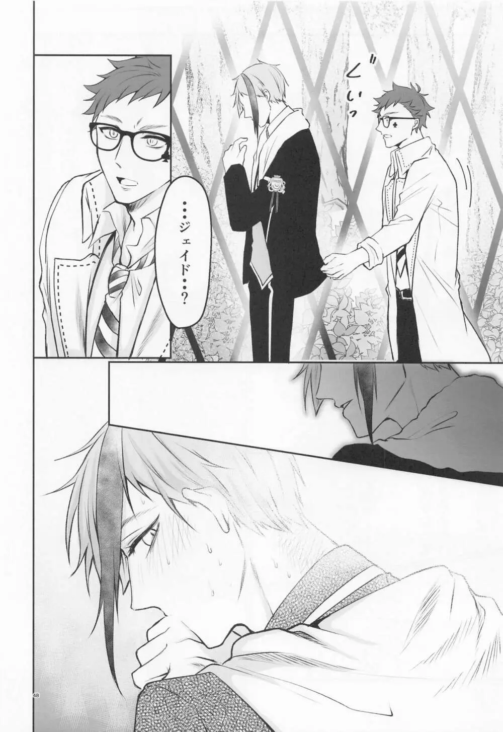 貴方の匂いでイッてしまいます - page47