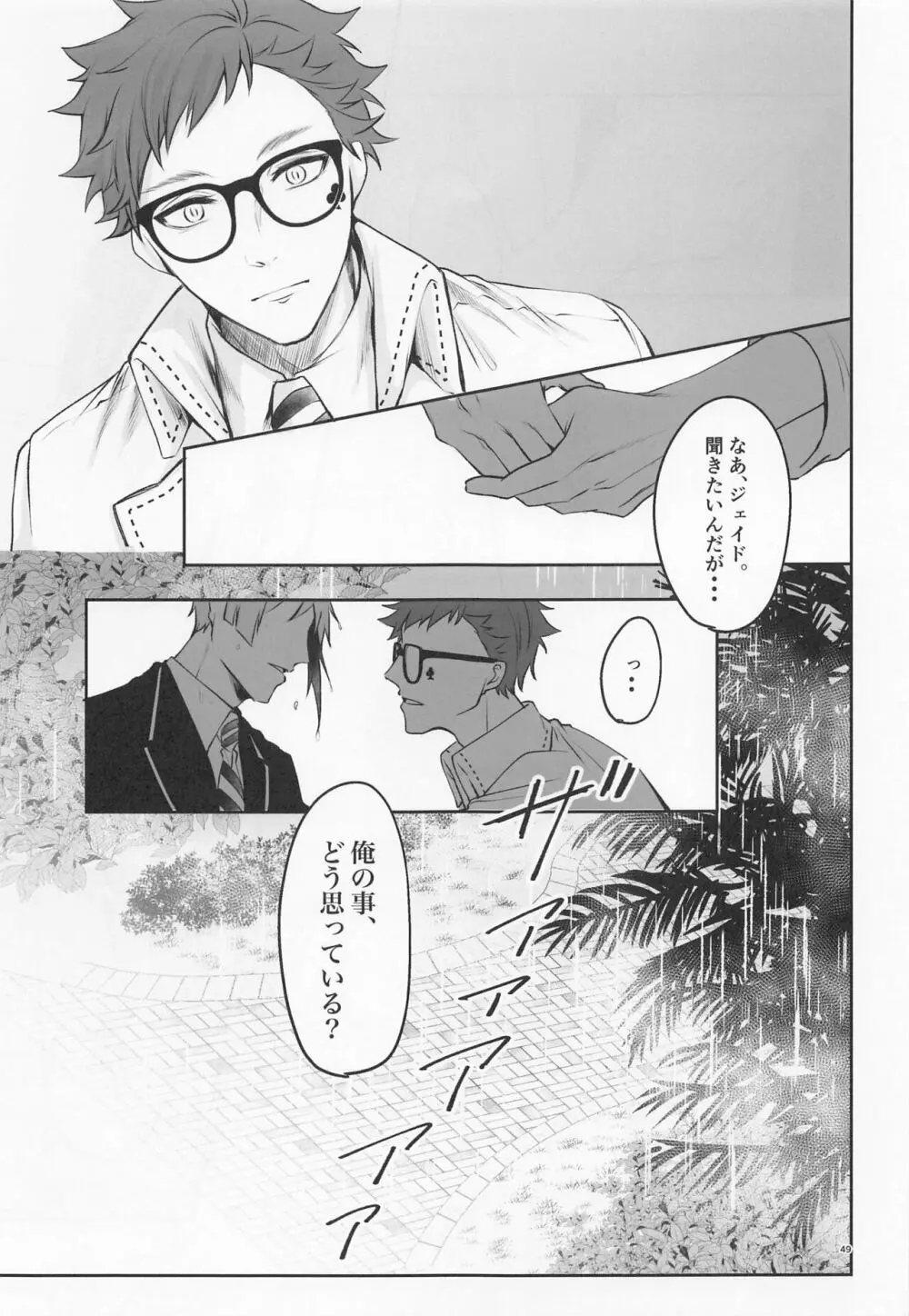 貴方の匂いでイッてしまいます - page48