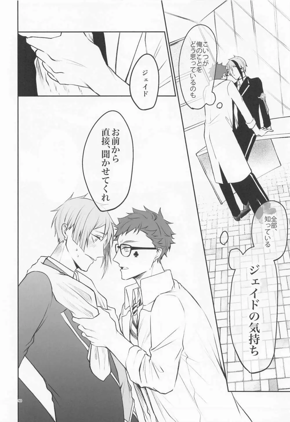 貴方の匂いでイッてしまいます - page49