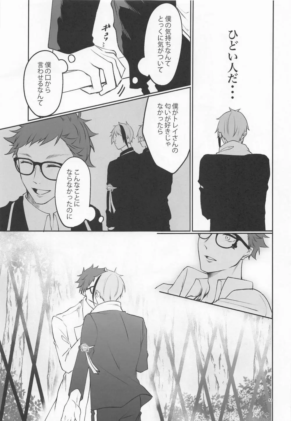 貴方の匂いでイッてしまいます - page50