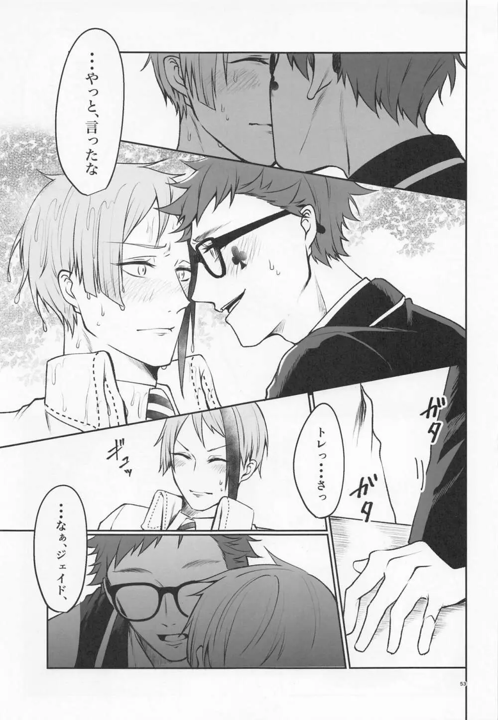 貴方の匂いでイッてしまいます - page52