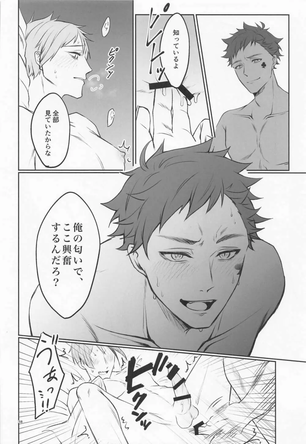 貴方の匂いでイッてしまいます - page57