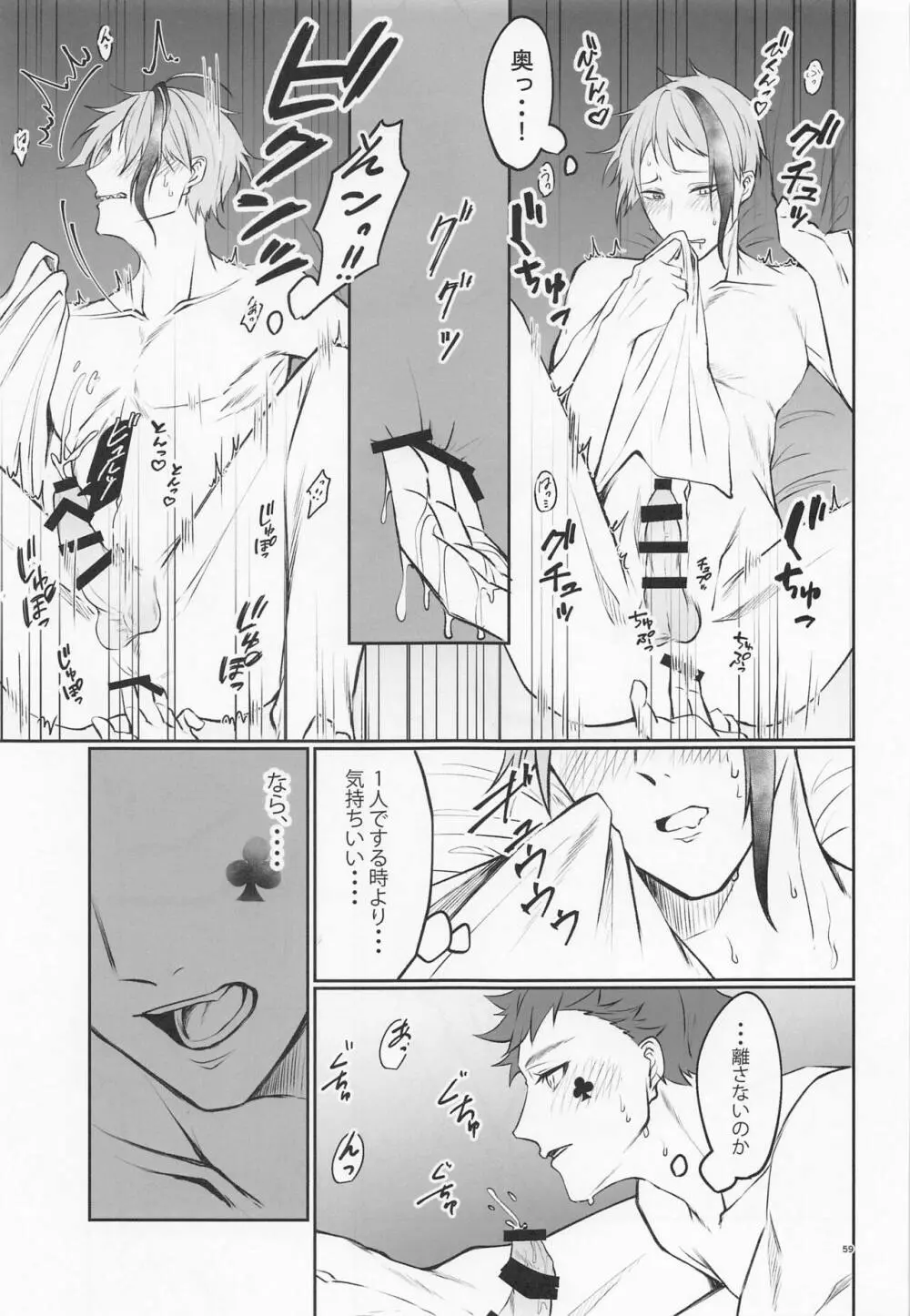 貴方の匂いでイッてしまいます - page58