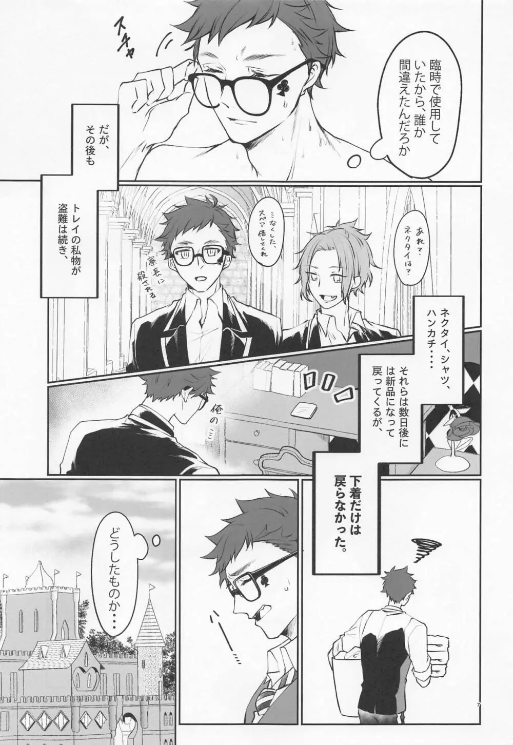 貴方の匂いでイッてしまいます - page6