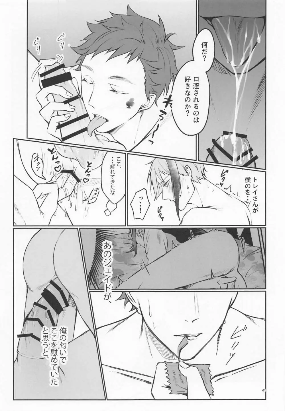 貴方の匂いでイッてしまいます - page60