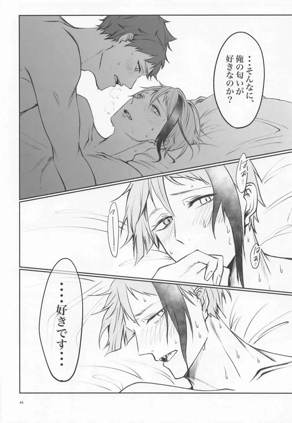 貴方の匂いでイッてしまいます - page63