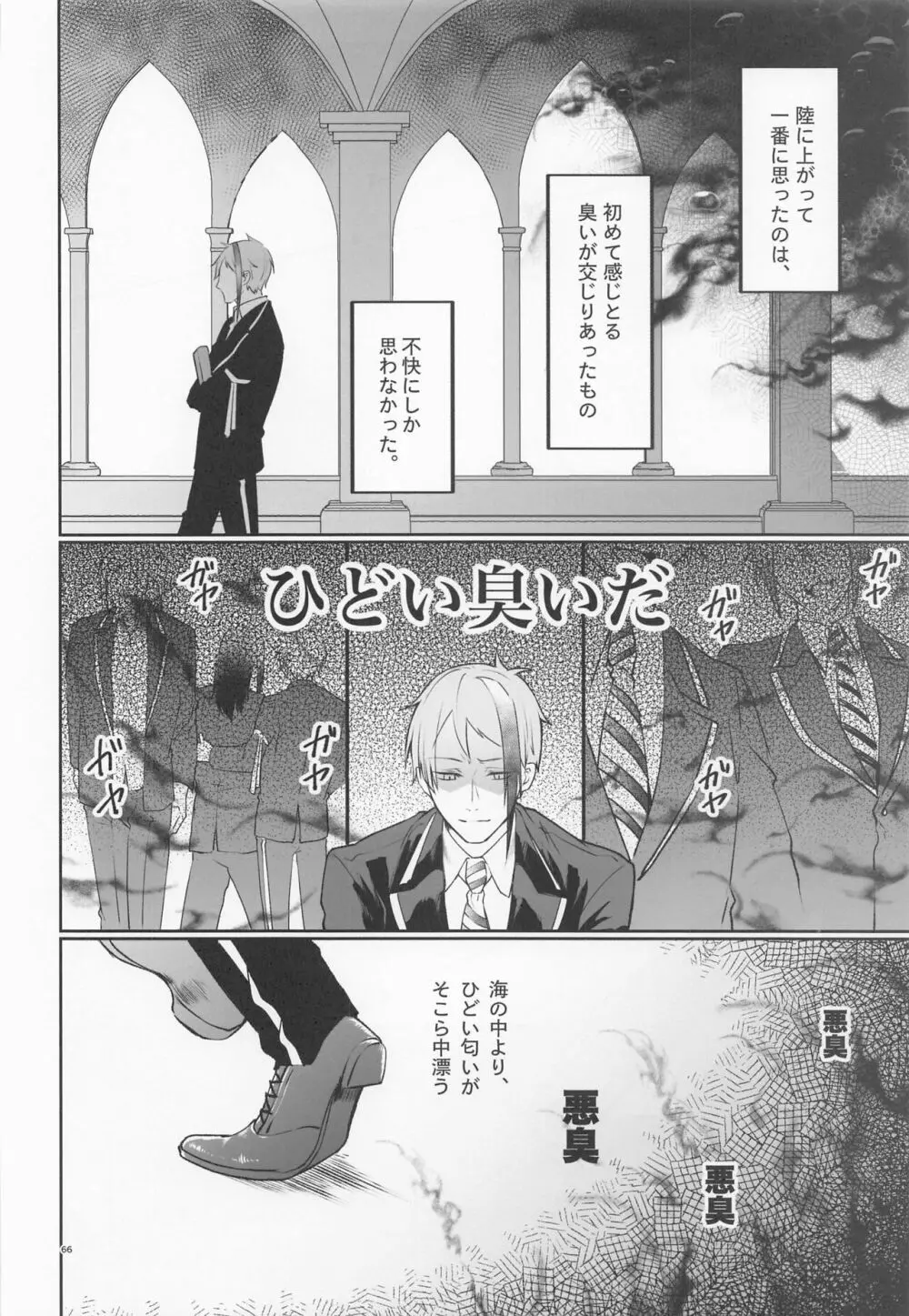 貴方の匂いでイッてしまいます - page65