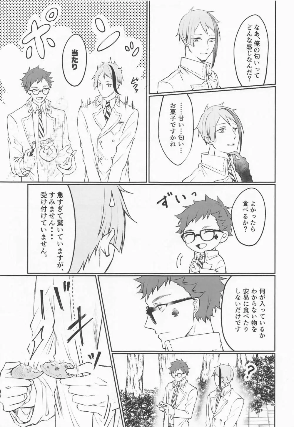 貴方の匂いでイッてしまいます - page68