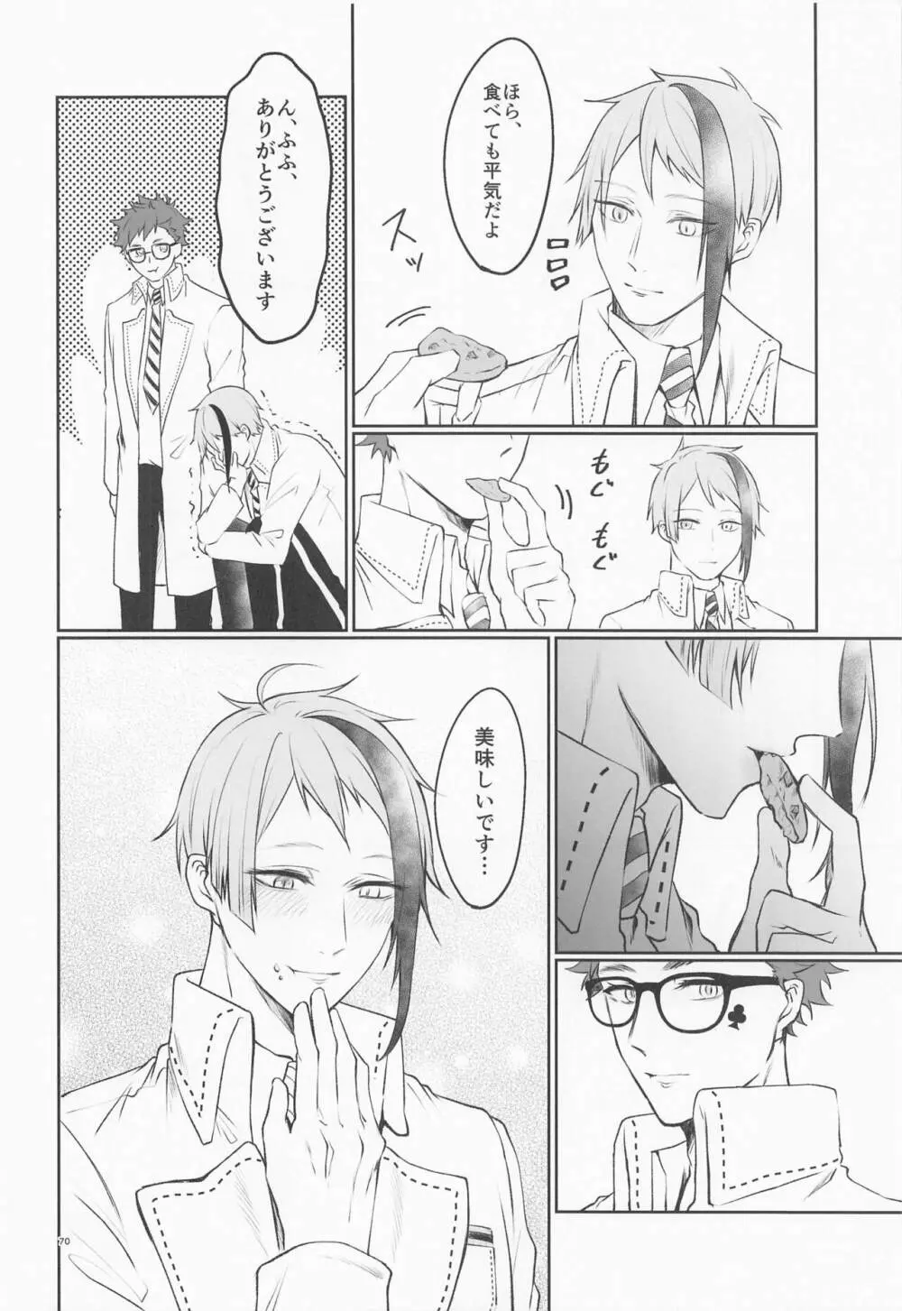 貴方の匂いでイッてしまいます - page69