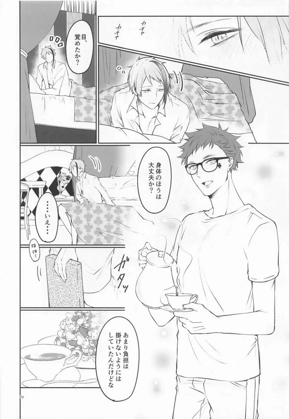 貴方の匂いでイッてしまいます - page71