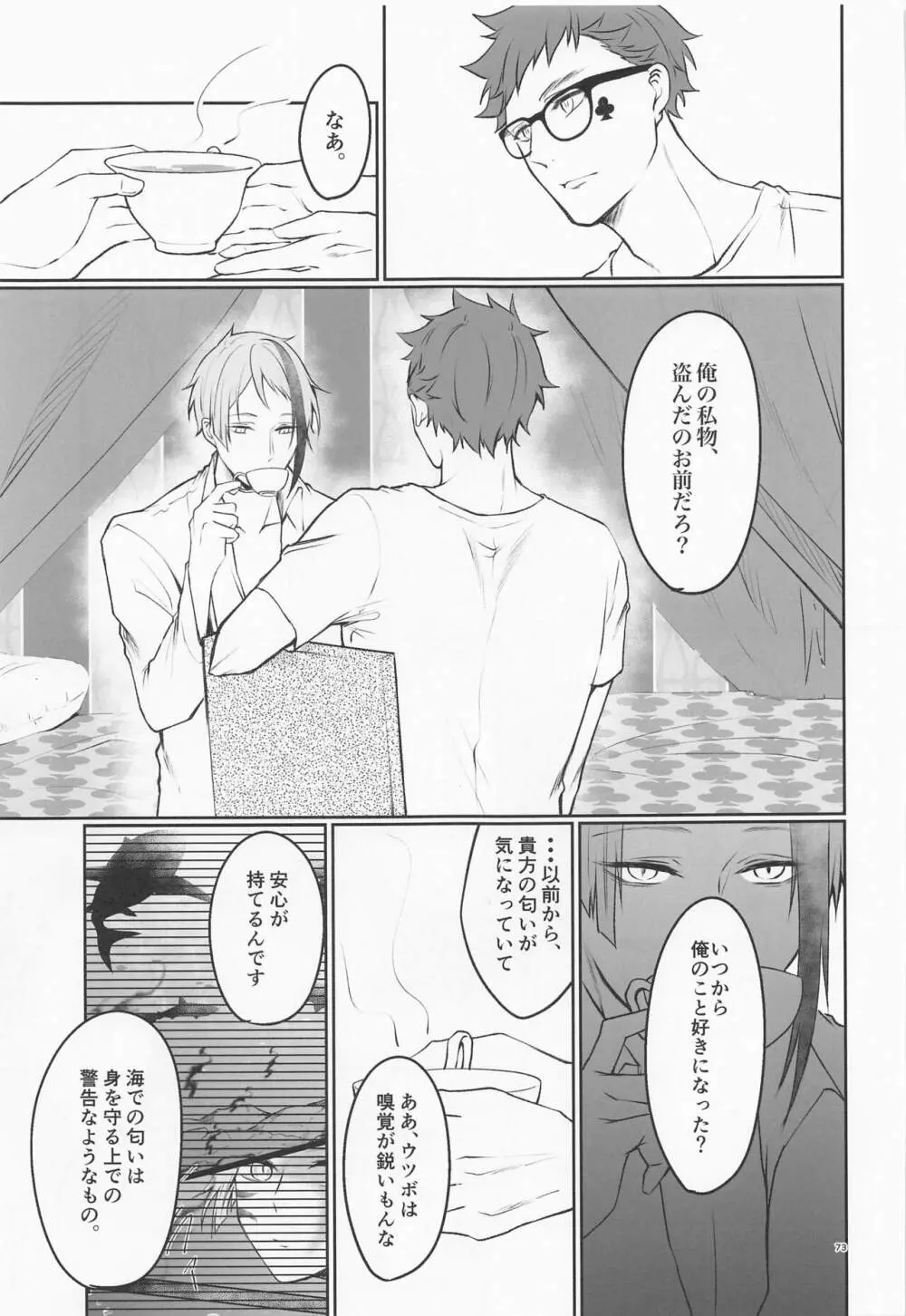 貴方の匂いでイッてしまいます - page72