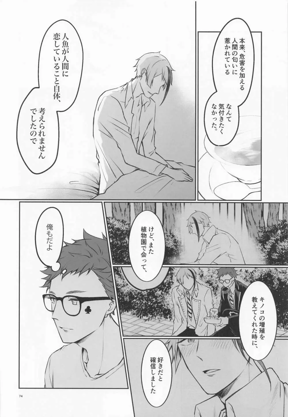 貴方の匂いでイッてしまいます - page73