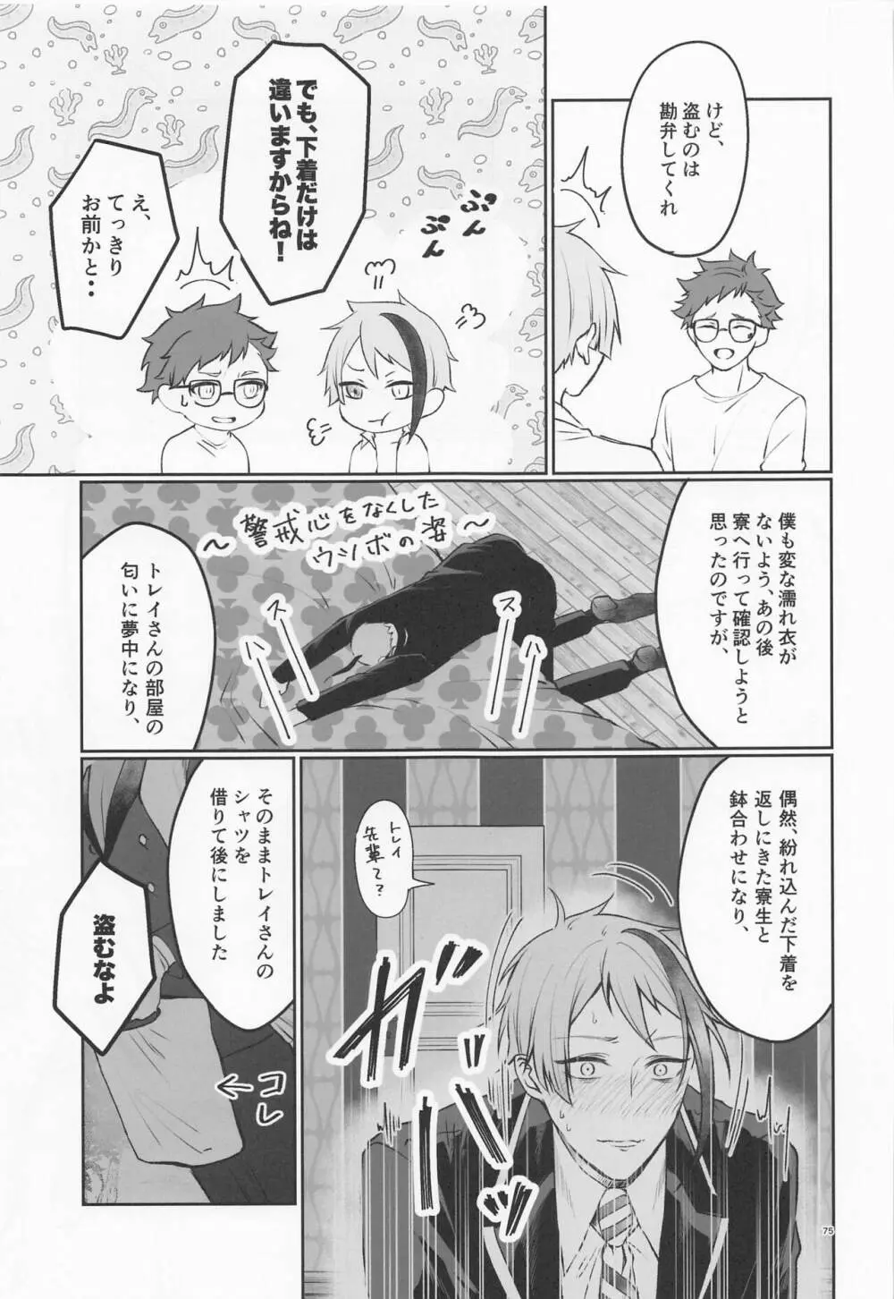 貴方の匂いでイッてしまいます - page74