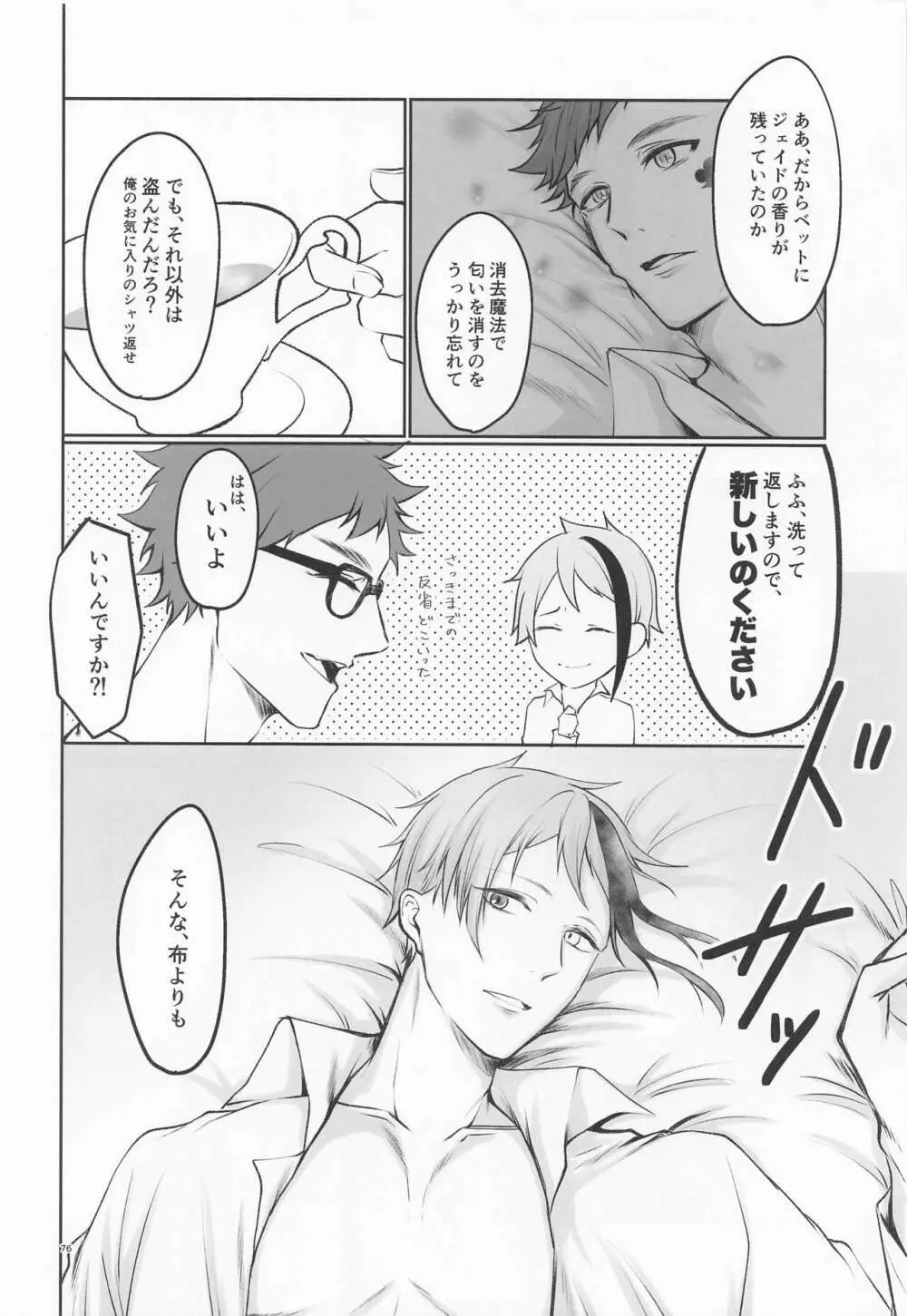 貴方の匂いでイッてしまいます - page75