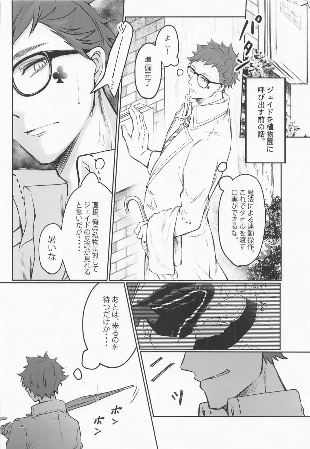 貴方の匂いでイッてしまいます - page79