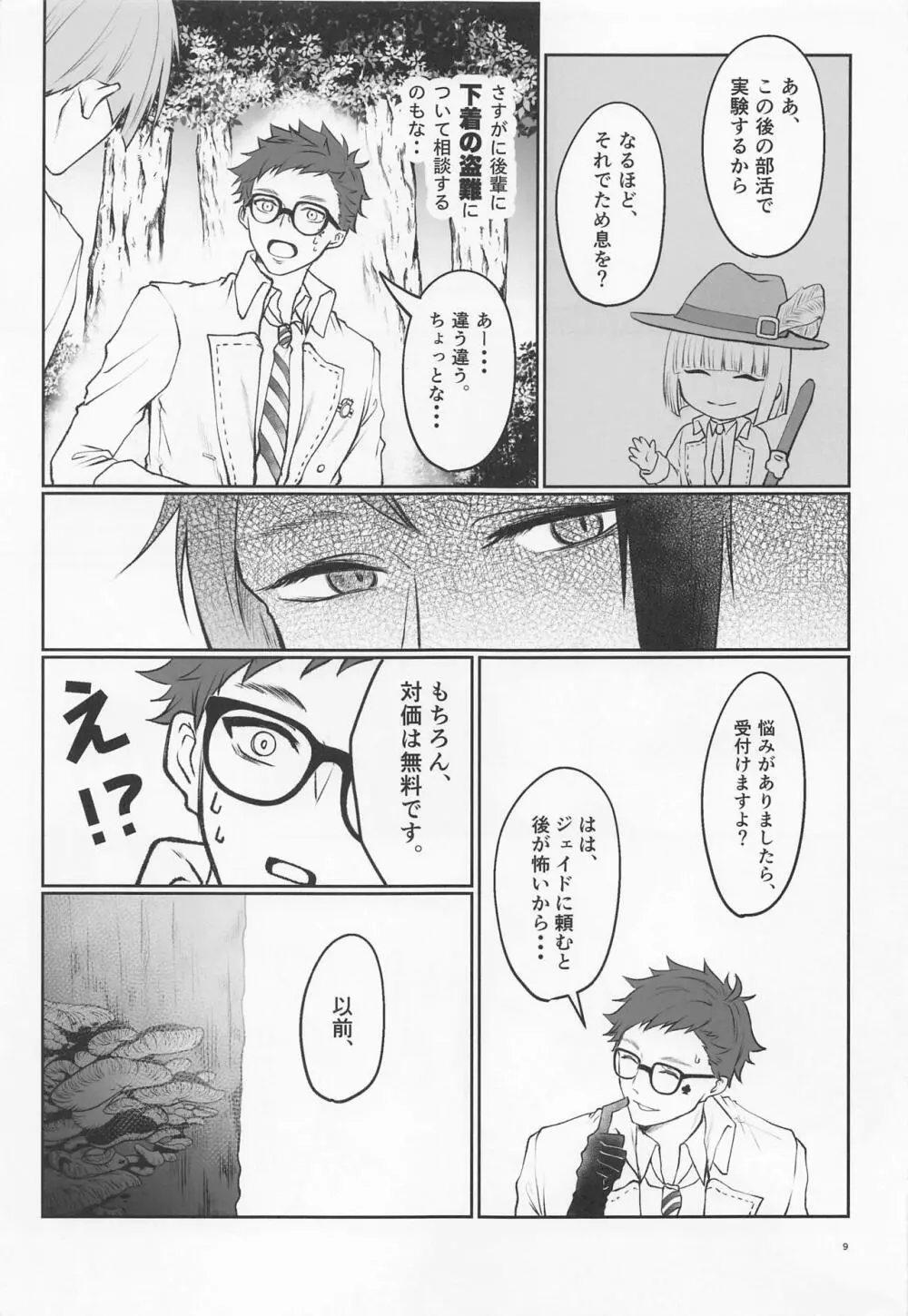 貴方の匂いでイッてしまいます - page8