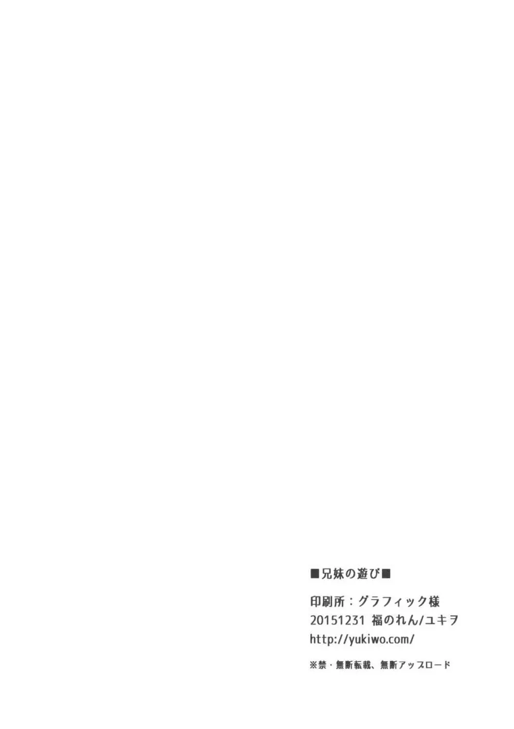 兄妹の遊び - page8