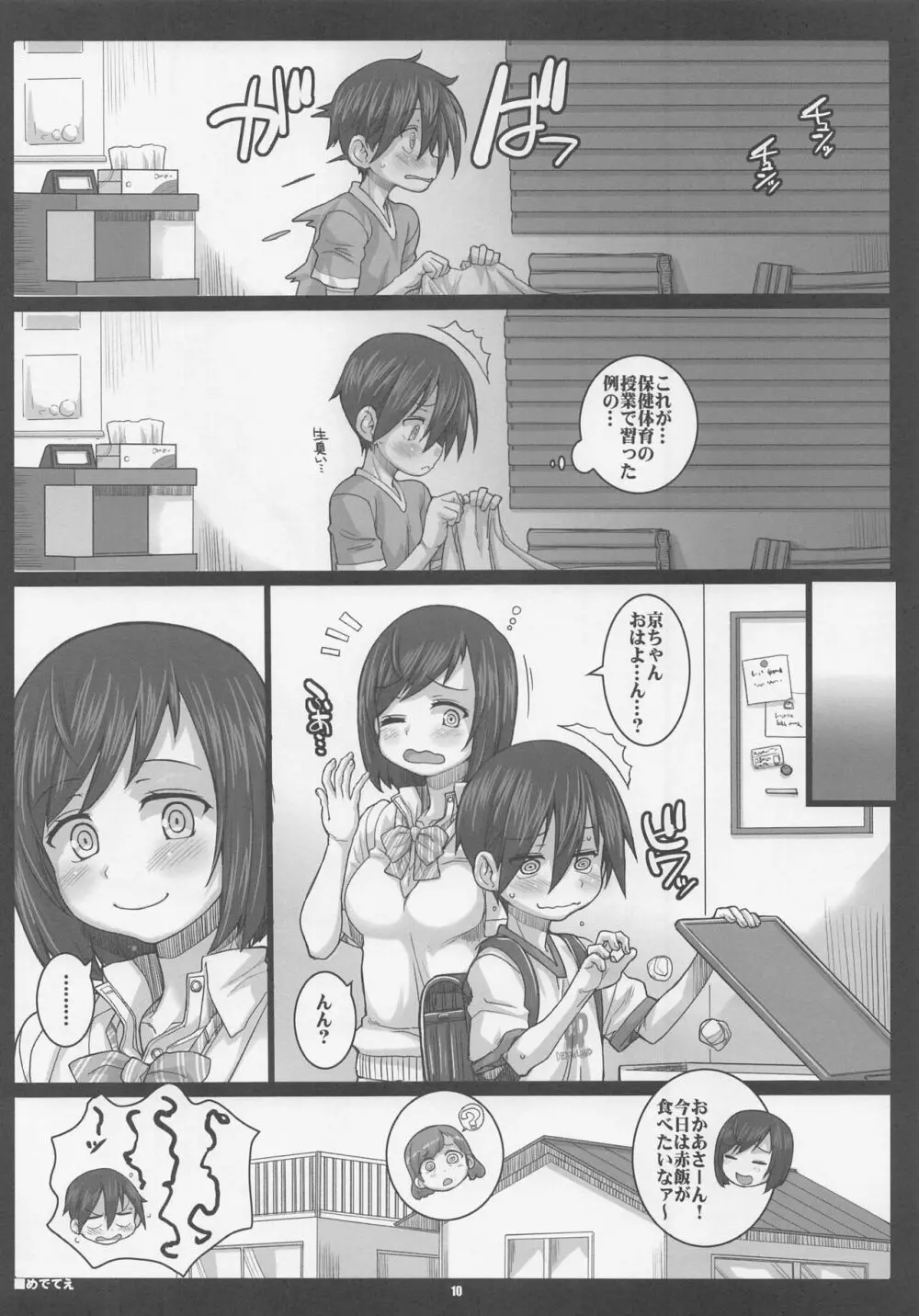 ぼくのからだがヤバイやつ - page10