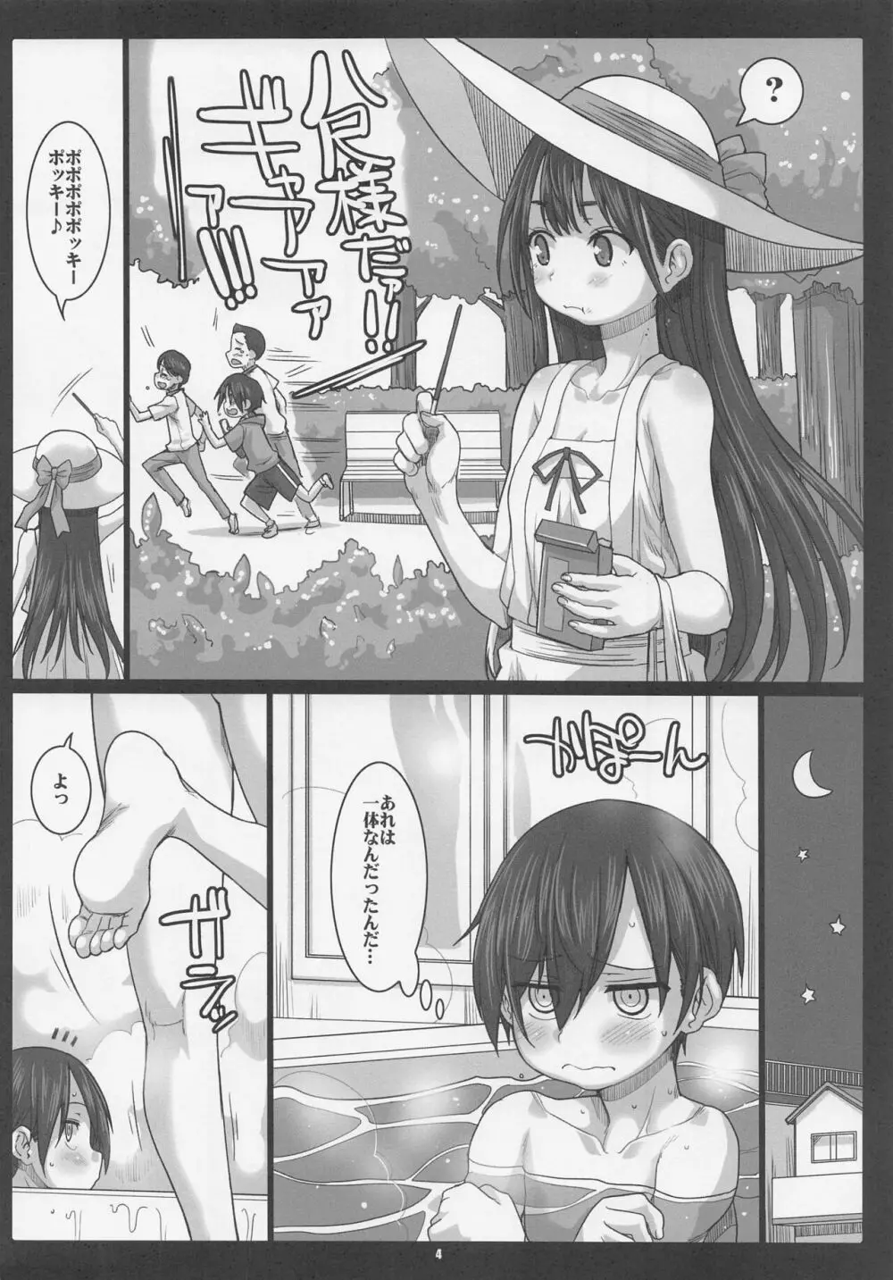 ぼくのからだがヤバイやつ - page4