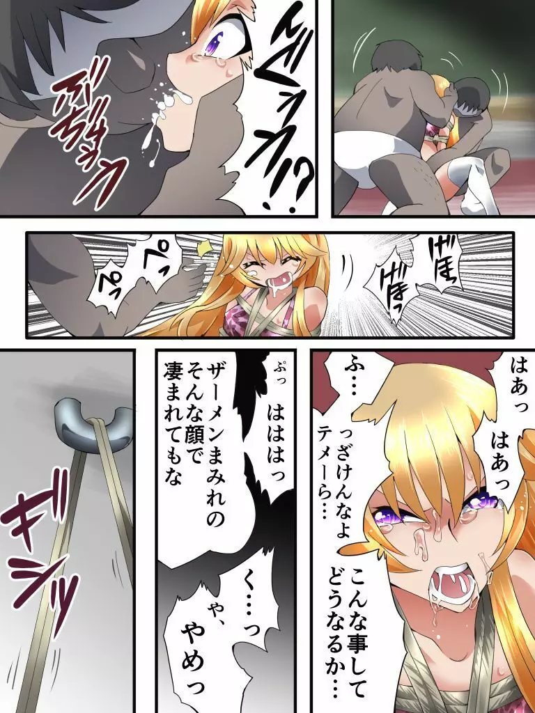 欲望回帰第578章 -輪●されメス堕ちアクメ射精した美男子のボク。- - page11