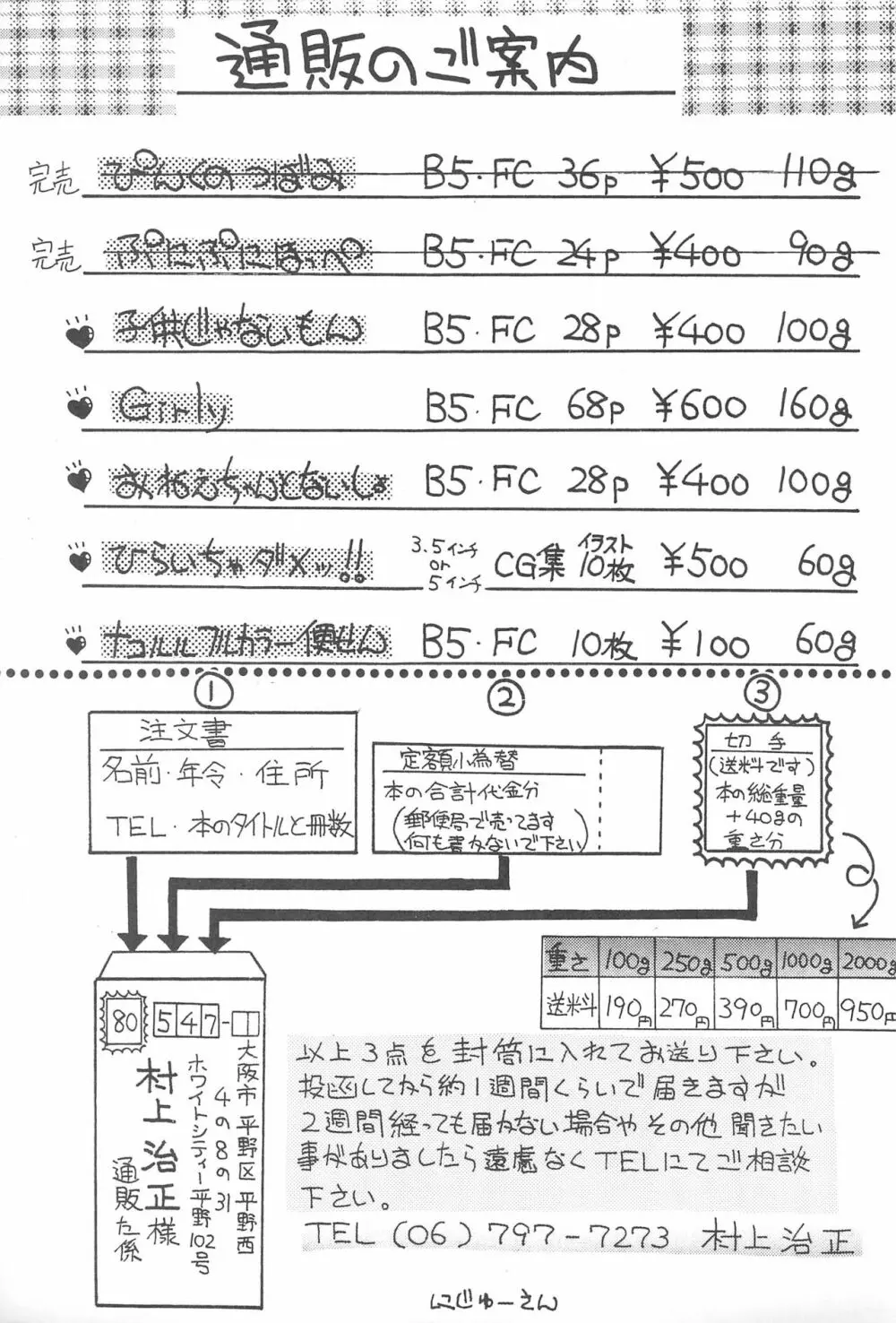 たのしいようちえん - page23