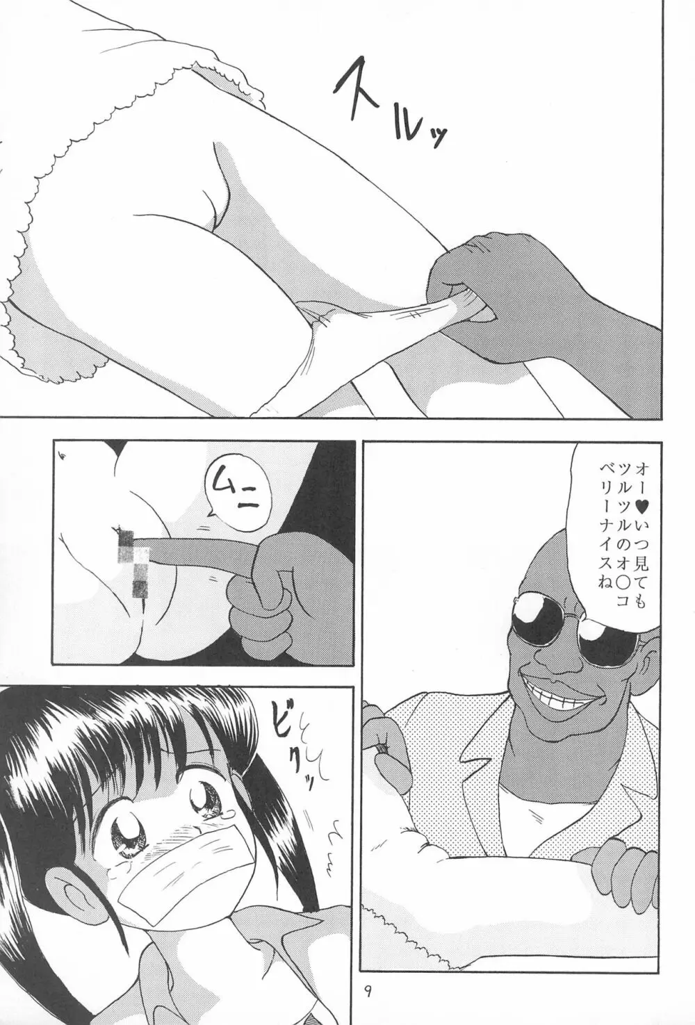 お子様大明神2 - page11