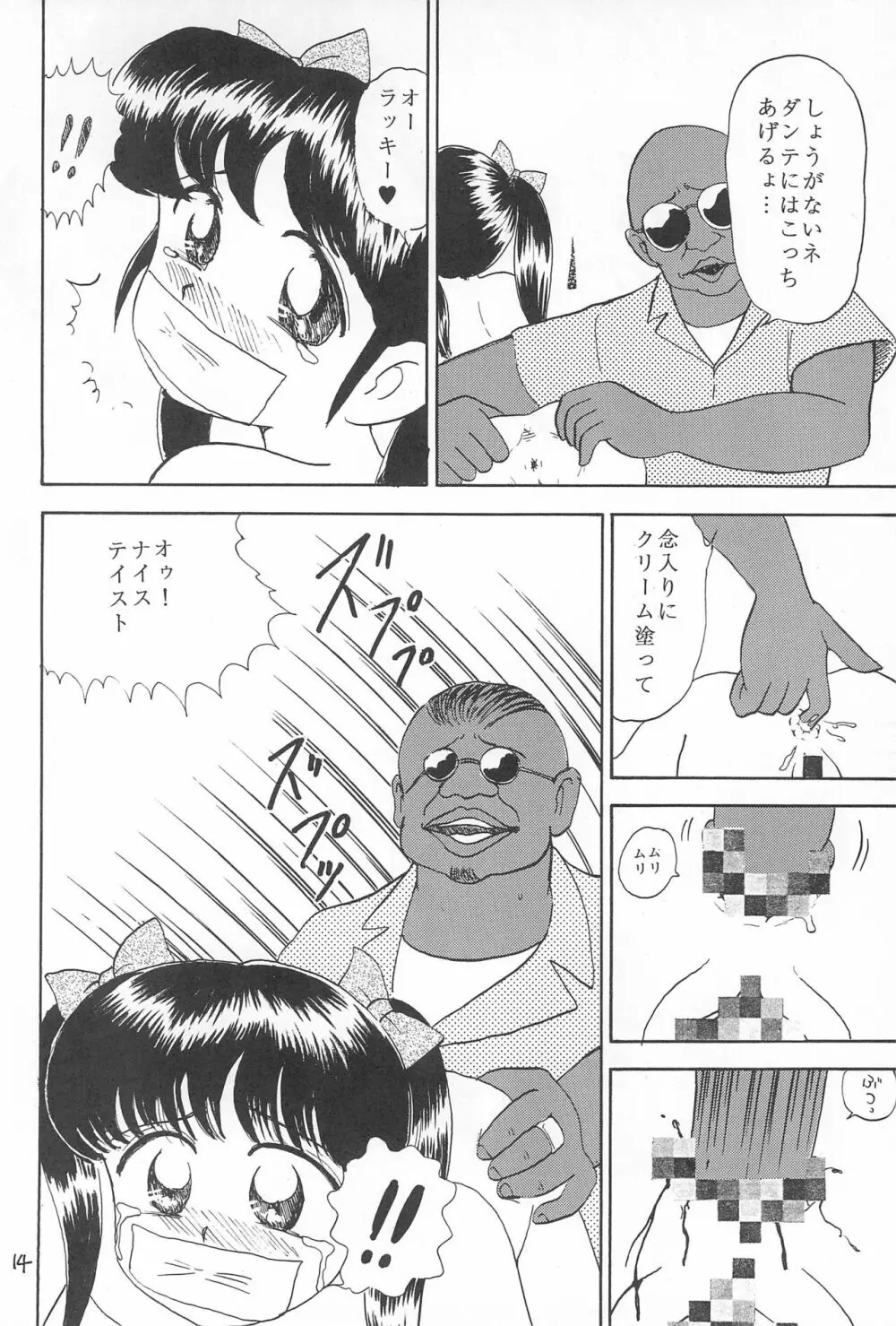 お子様大明神2 - page16