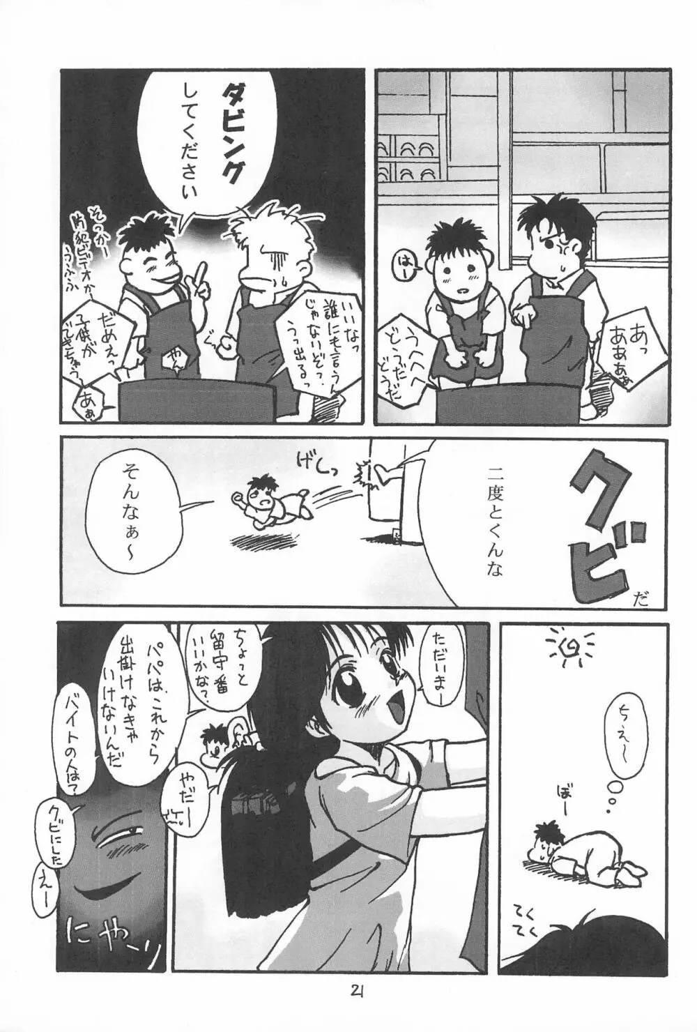 お子様大明神2 - page23