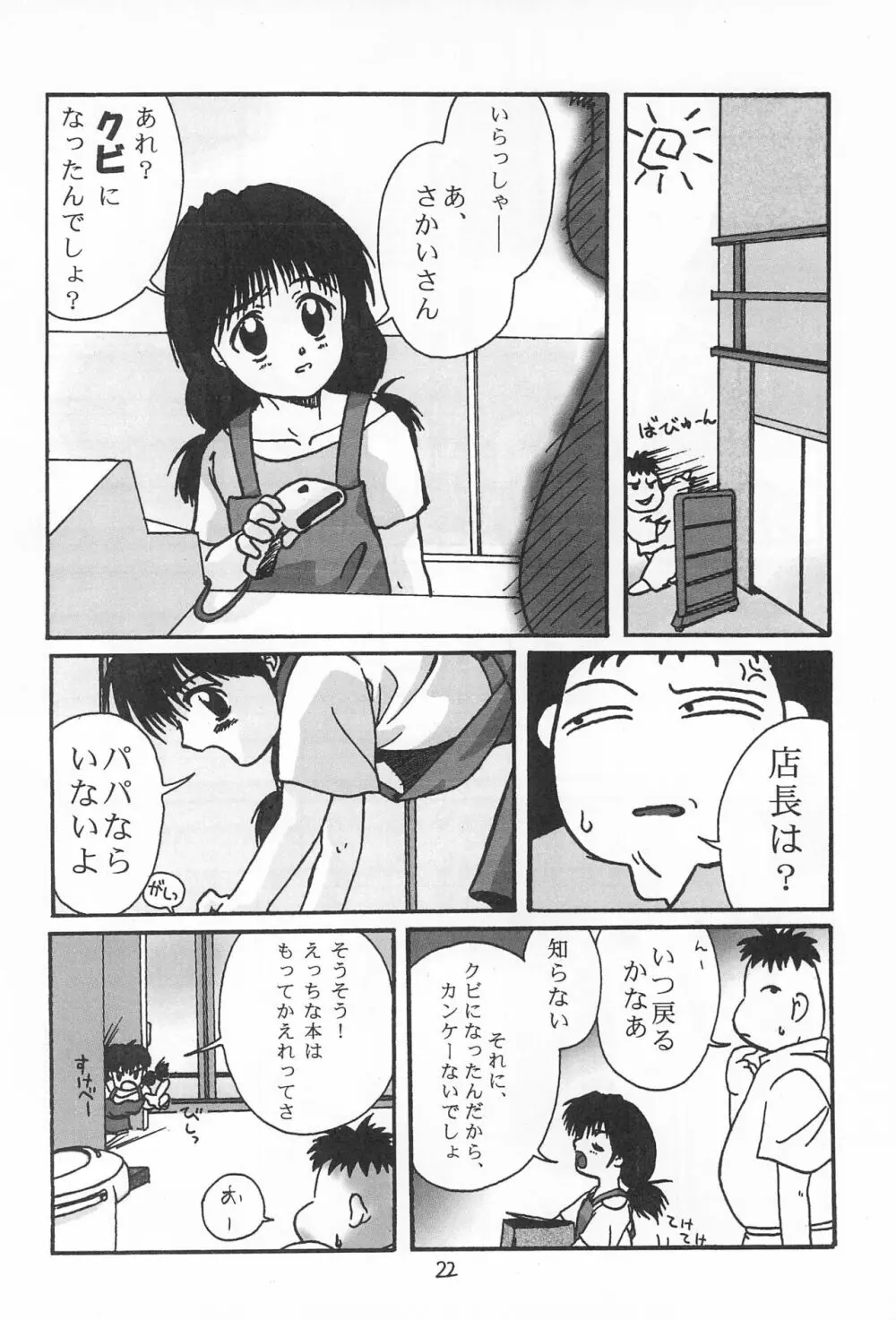 お子様大明神2 - page24