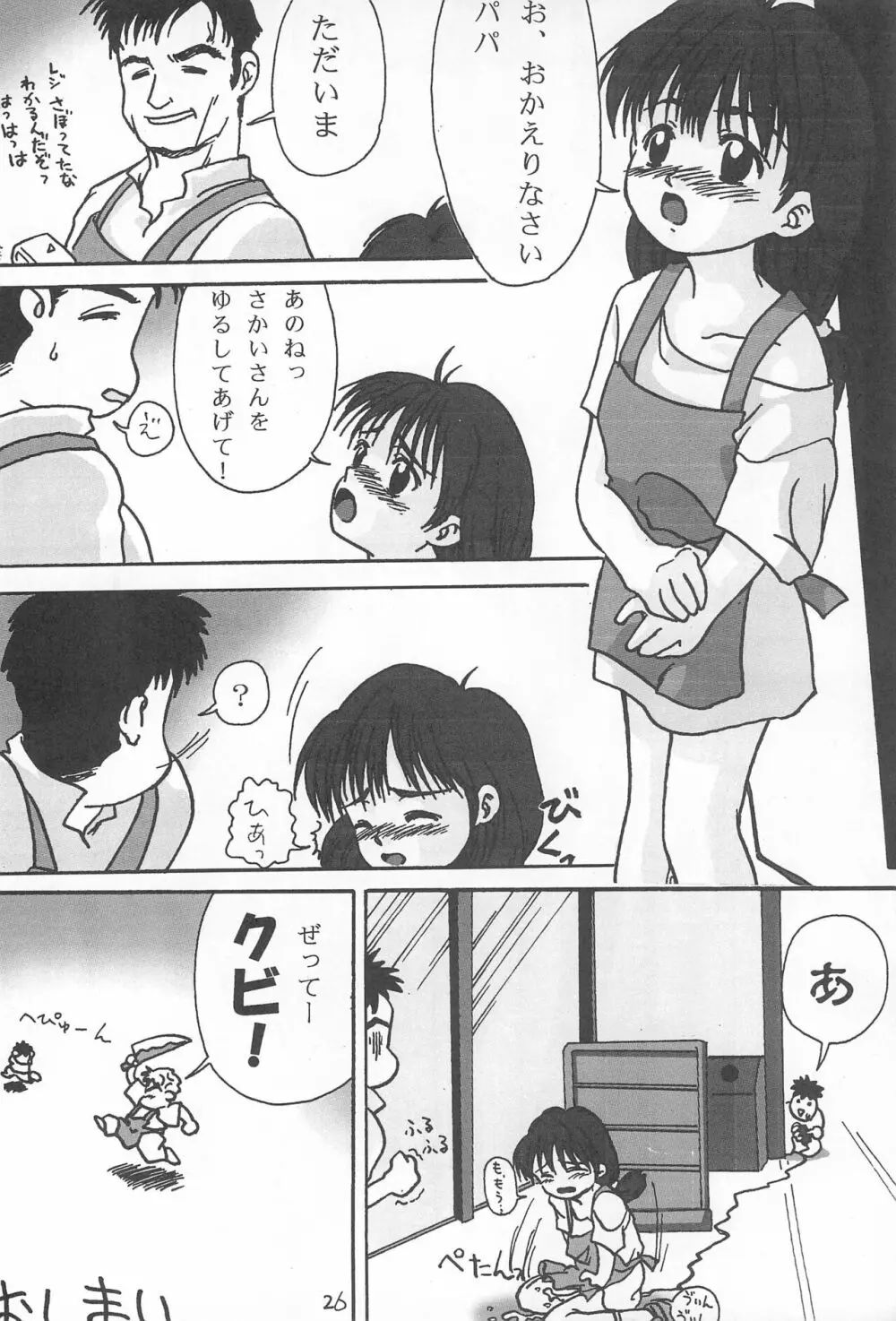 お子様大明神2 - page28