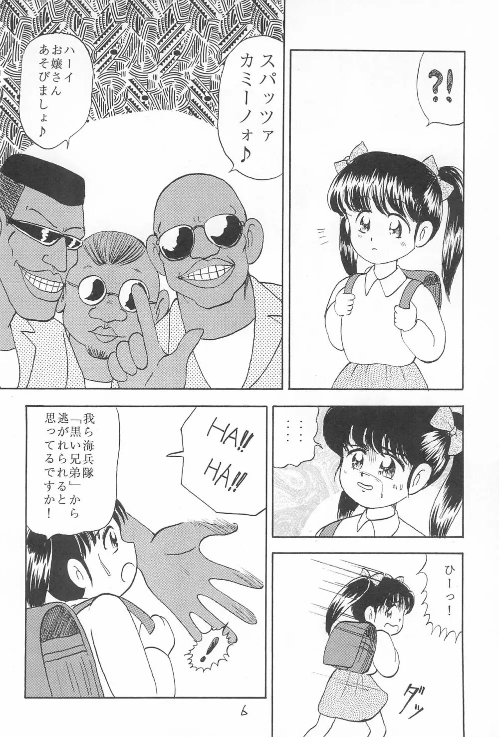 お子様大明神2 - page8