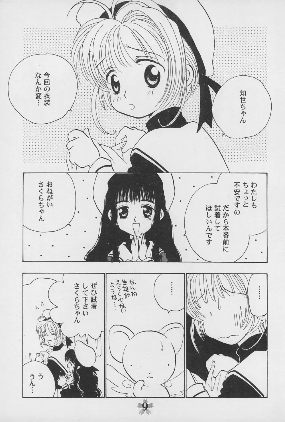 ケロちゃんといっしょ!! - page11