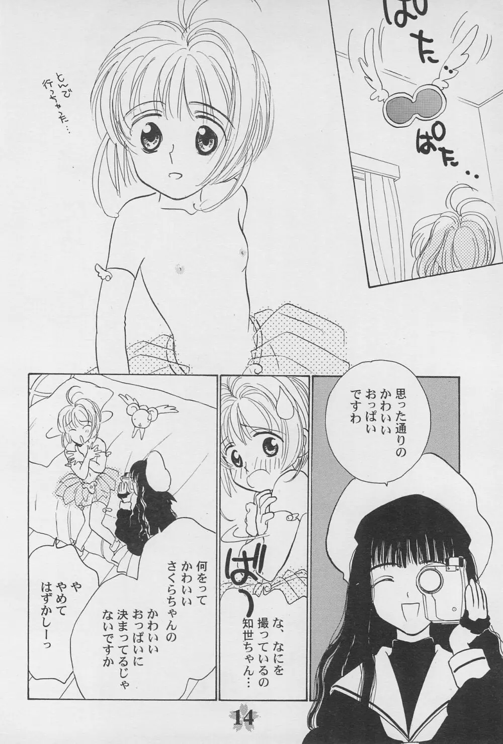 ケロちゃんといっしょ!! - page16