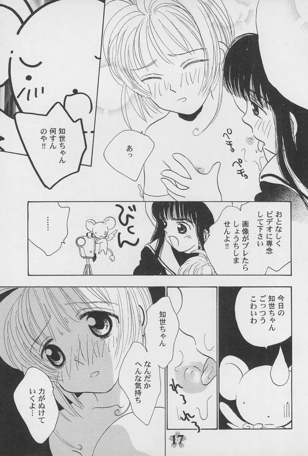 ケロちゃんといっしょ!! - page19