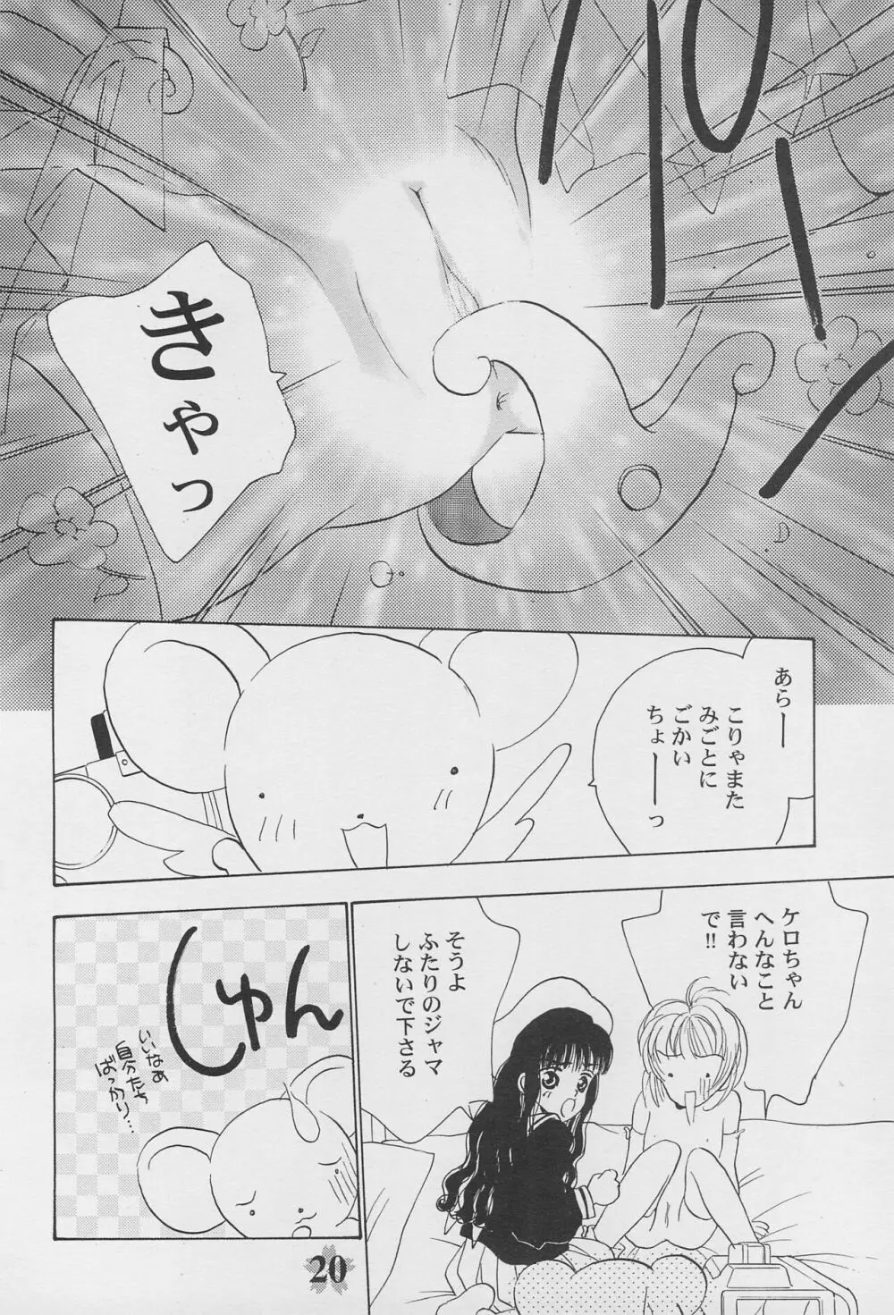 ケロちゃんといっしょ!! - page22