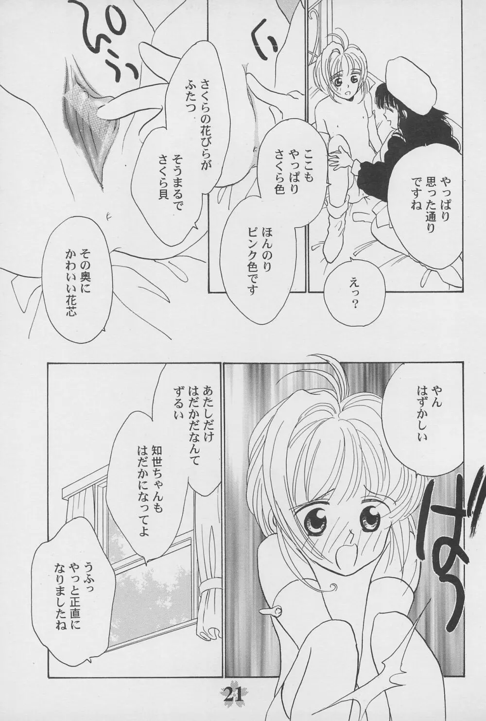 ケロちゃんといっしょ!! - page23