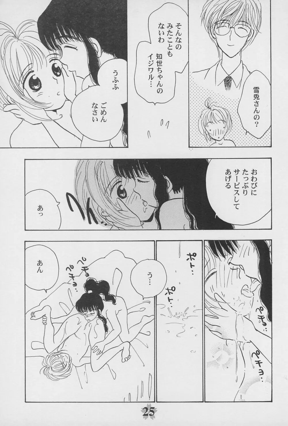 ケロちゃんといっしょ!! - page27