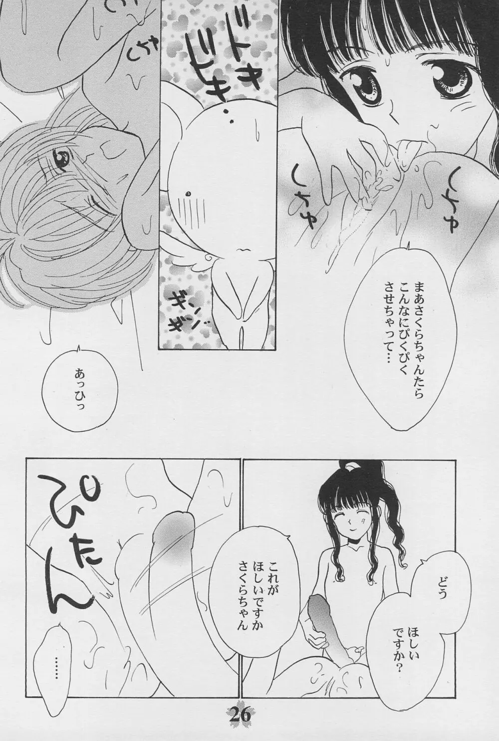 ケロちゃんといっしょ!! - page28