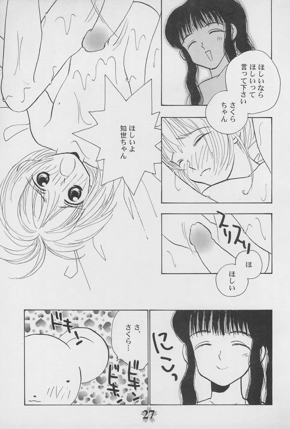 ケロちゃんといっしょ!! - page29