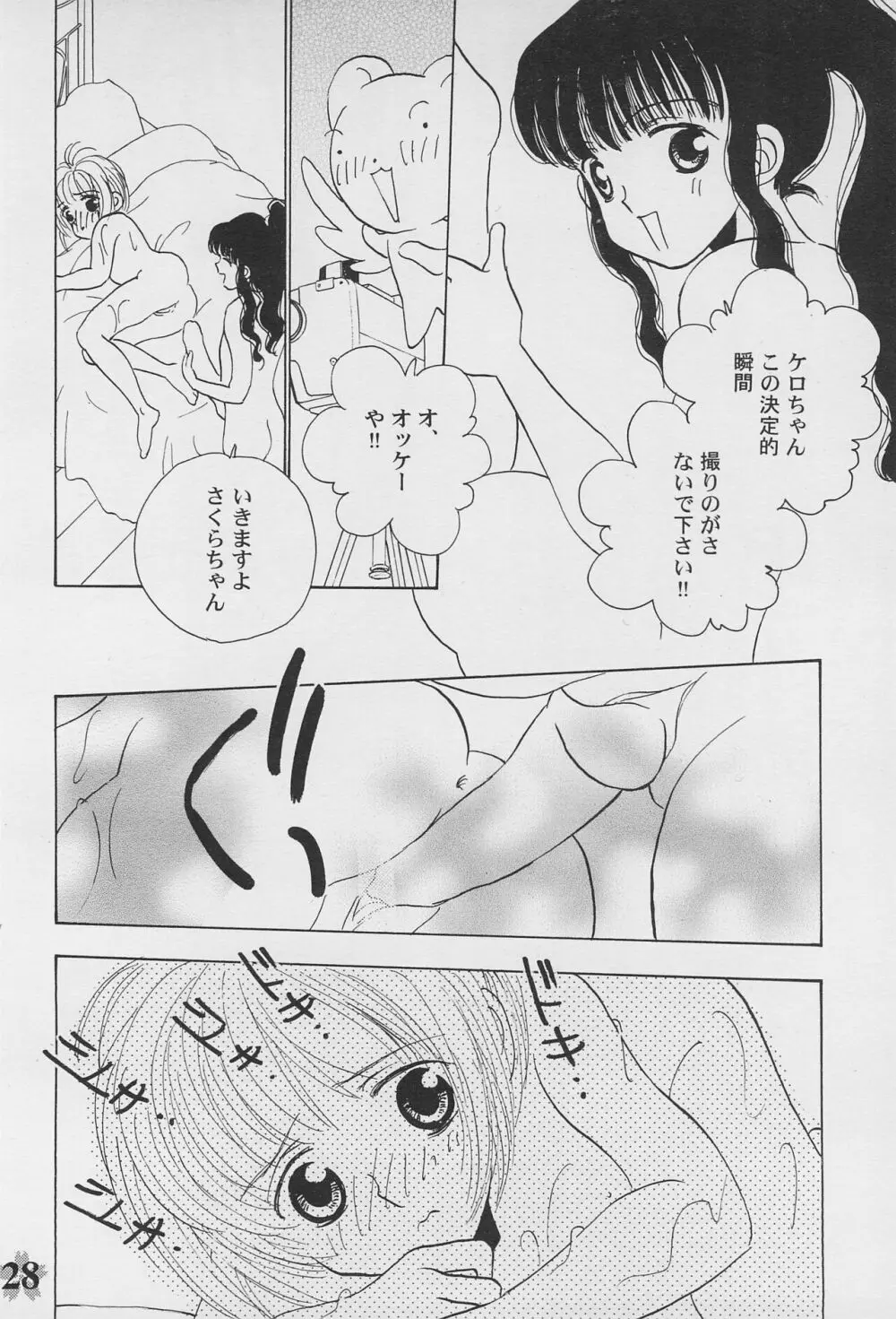 ケロちゃんといっしょ!! - page30