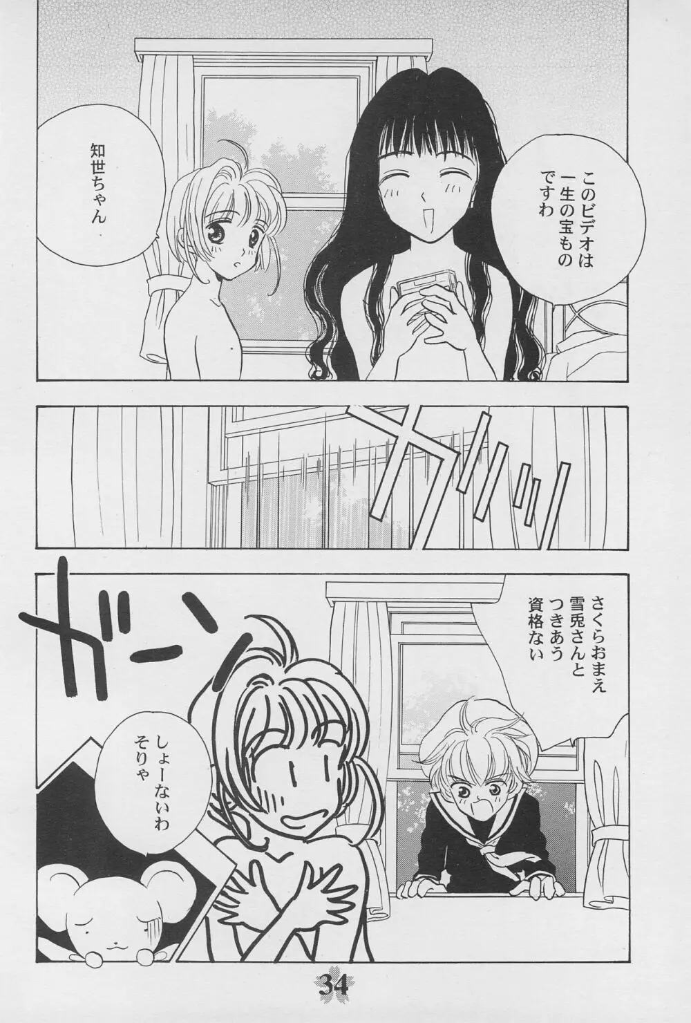 ケロちゃんといっしょ!! - page36