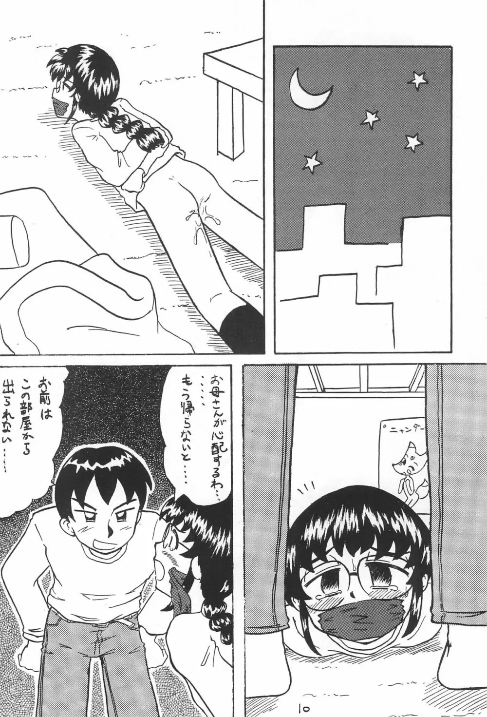 DIDあずさ2 - page12