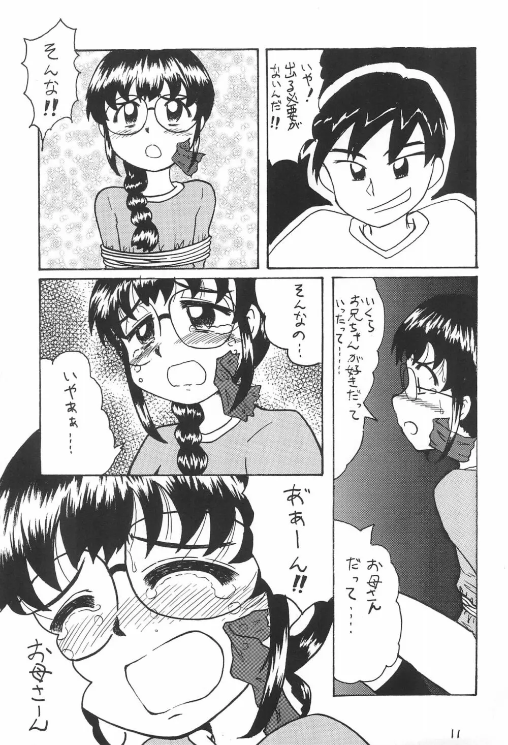 DIDあずさ2 - page13