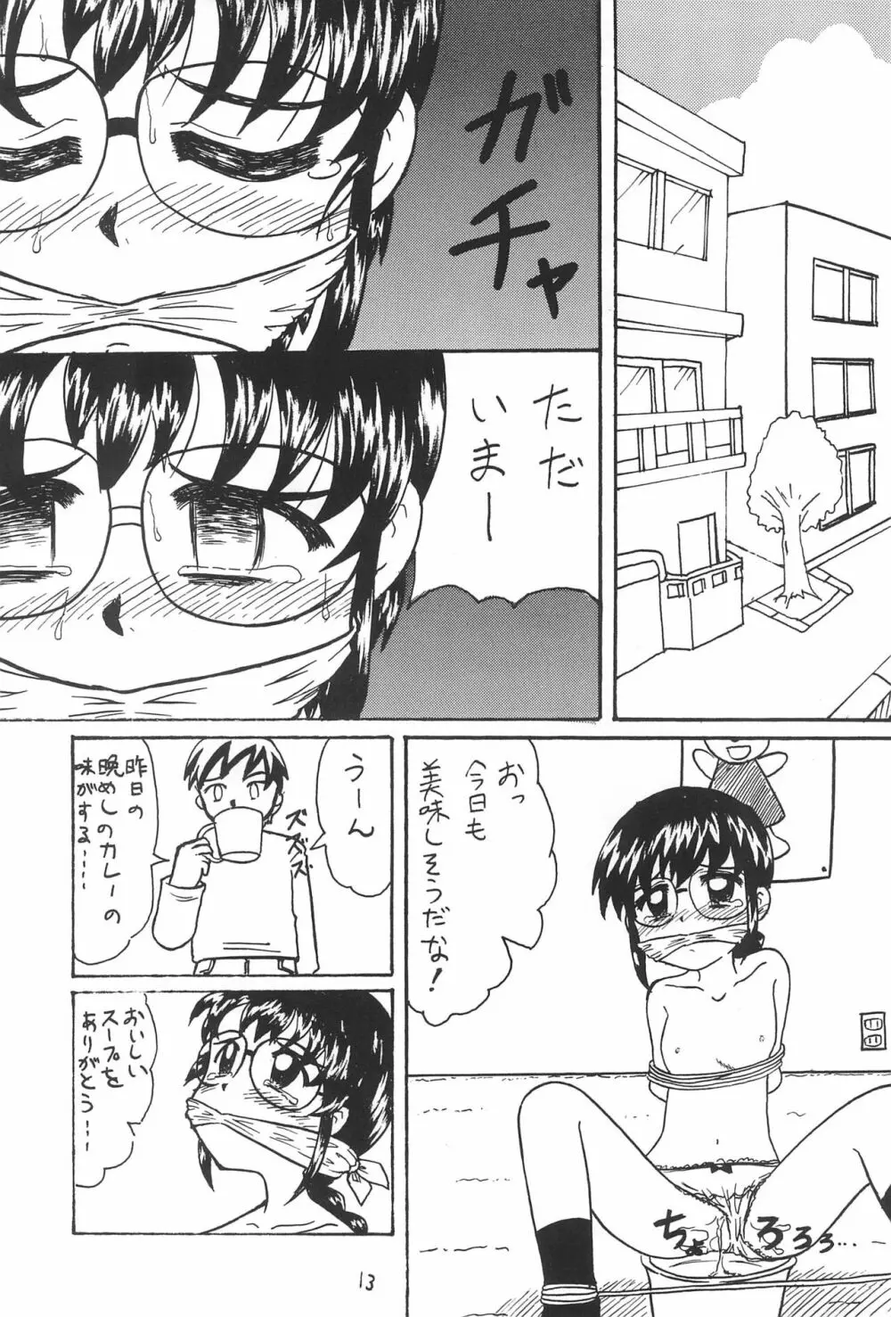 DIDあずさ2 - page15